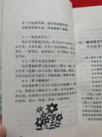 本草诗话（每首诗都有中药方，1991年一版一印，印量5000册）请看实拍图和描述