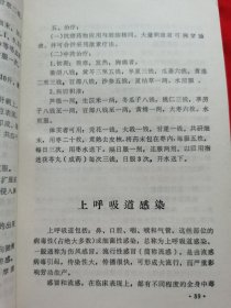 内科学讲义——自学中医的好教材，山东中医学院教育革命实践队编，1970年出版