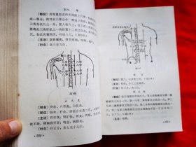 实用针灸（1975年医学书。有处方、有图例 ，大厚册，836页。内页无划线，1975年一版一印，请看实拍图 和描述。 A2——6