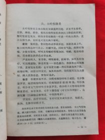 自学中医教材：“赤脚医生”培训教材——供南方地区培训参考使用（内有中药药方，针灸、中草药图等，请看实拍图和描述，1971年版）