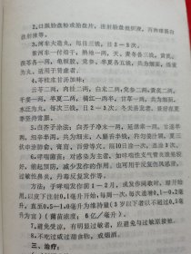 内科学讲义——自学中医的好教材，山东中医学院教育革命实践队编，1970年出版