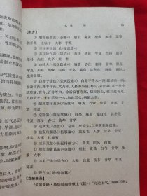 中医内科学讲义（中医学院试用教材重订本）1964年版。内有中药药方。请看实拍目录和描述。 中医箱