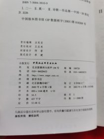 二十世纪台湾诗选（2003年一版一印，仅印2000册，请看实拍目录）   A2-3