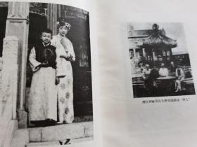末代皇后和皇妃（作者王庆祥签名本，内有多幅历史照片，1984年一版一印，请看描述。架A12上）