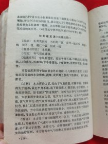 方剂学——中医基础理论系列丛书（馆藏本，有章。有中药方，1990年一版一印，印量9000册，大厚册，650页。请看实拍图和描述）