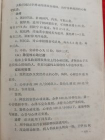 自学中医教材：“赤脚医生”培训教材——供南方地区培训参考使用（内有中药药方，针灸、中草药图等，请看实拍图和描述，1971年版）