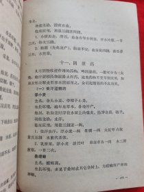 自学中医教材：“赤脚医生”培训教材——供南方地区培训参考使用（内有中药药方，针灸、中草药图等，请看实拍图和描述，1971年版）