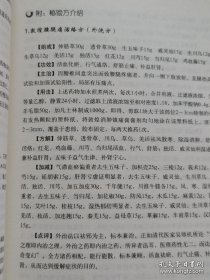 国家级名老中医用药特辑：颈肩腰腿痛诊治——总结42位国家级名老中医临床经验及90多个验方，请看实拍目录和描述，印量5000册，2016版。