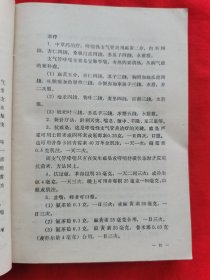 自学中医教材：“赤脚医生”培训教材——供南方地区培训参考使用（内有中药药方，针灸、中草药图等，请看实拍图和描述，1971年版）