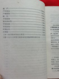 内科学讲义——自学中医的好教材，山东中医学院教育革命实践队编，1970年出版