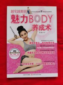 魅力BODY养成术（彩图版，2010年一版一印）D4