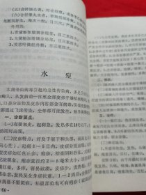 内科学讲义——自学中医的好教材，山东中医学院教育革命实践队编，1970年出版