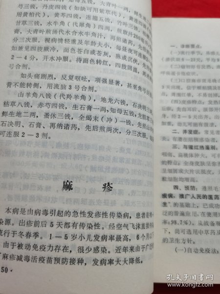 内科学讲义——自学中医的好教材，山东中医学院教育革命实践队编，1970年出版