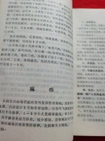 内科学讲义——自学中医的好教材，山东中医学院教育革命实践队编，1970年出版