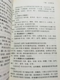 徐荣斋医学丛书：《读书教学与临证》、《妇科知要》（两册合售）有很多中药方 ，内容请看实拍目录。架A5、A6中间