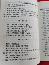 偏方秘方大全——祖传传（全是中药方，请看实拍图，2000年再版）