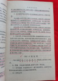 中医内科学讲义（中医学院试用教材重订本）1965年老版本。内有中药药方。请看好描述。中医箱