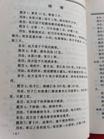 偏方秘方大全——祖传传（全是中药方，请看实拍图，2000年再版）