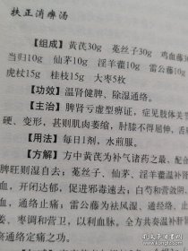 国家级名老中医用药特辑：颈肩腰腿痛诊治——总结42位国家级名老中医临床经验及90多个验方，请看实拍目录和描述，印量5000册，2016版。