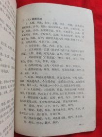 自学中医教材：“赤脚医生”培训教材——供南方地区培训参考使用（内有中药药方，针灸、中草药图等，请看实拍图和描述，1971年版）