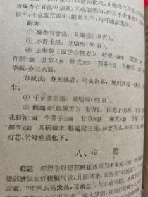 中医儿科学讲义（中医学院试用教材，内有中药方，1960年一版一印，目录请看实拍图）架A7——8中间