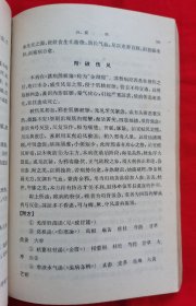 中医内科学讲义（中医学院试用教材重订本）1965年老版本。内有中药药方。请看好描述。中医箱