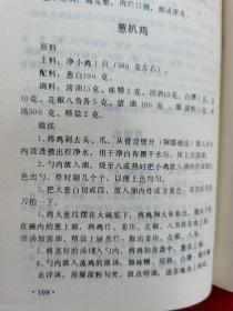 长春菜点集（每个菜点，都有详细介绍，1989年一版一印）架A9-10