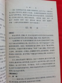 中医内科学讲义（中医学院试用教材重订本）1965年老版本。内有中药药方。请看好描述。中医箱