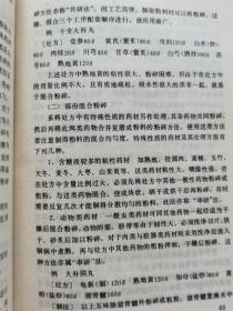 中药制剂学（内有药方如图，1986年一版一印）架C11上