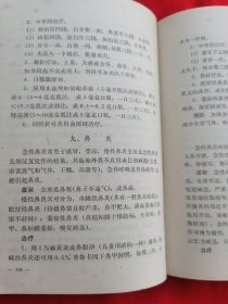 自学中医教材：“赤脚医生”培训教材——供南方地区培训参考使用（内有中药药方，针灸、中草药图等，请看实拍图和描述，1971年版）