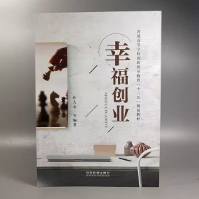 幸福创业