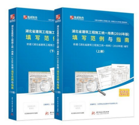 筑业湖北省建筑工程施工统一用表2016年版填写范例与指南