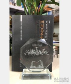 四川美术史（下）