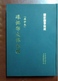 原抄本《朱批鄂太保奏折》（全5册）