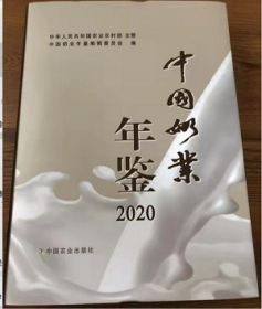 中国奶业年鉴2020当天发货