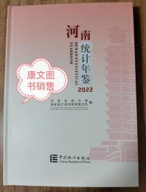 河南统计年鉴2022 附光盘