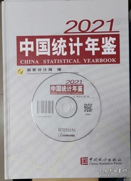 中国统计年鉴-2021（含光盘）