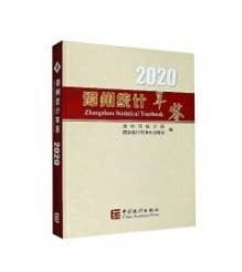 漳州统计年鉴2021当天发货