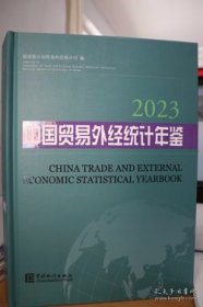 2023中国贸易外经统计年鉴2023当天发货