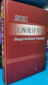 江西统计年鉴2021当天发货