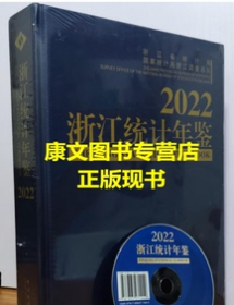 浙江统计年鉴2022