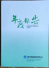 中国中煤能源股份有限公司年度报告2020（中文版）