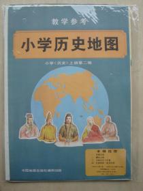 小学历史地图 上册第二辑（4张全）