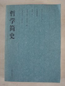 哲学简史