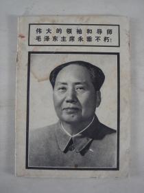 连环画报（1976年第9期）