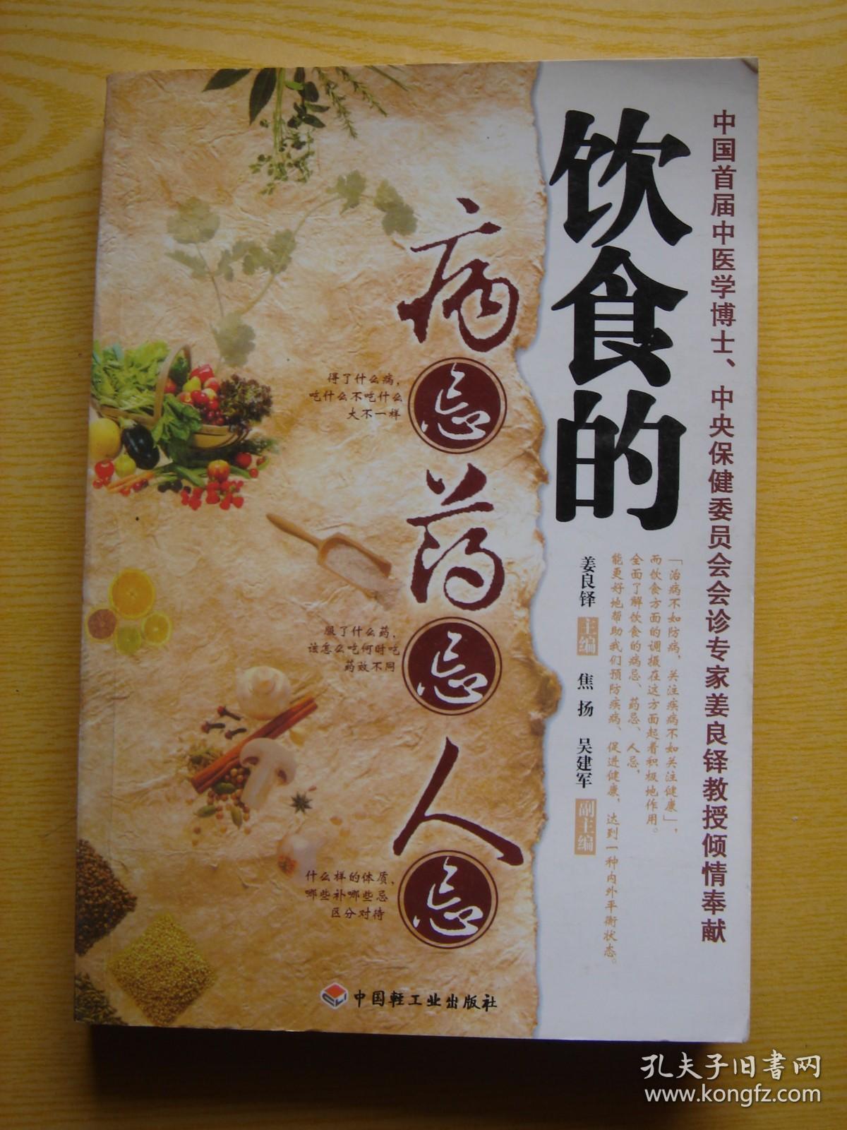 饮食的病忌药忌人忌
