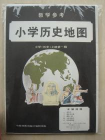 小学历史地图上册第一辑（五张全）