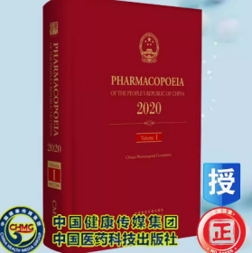 中华人民共和国药典一部 2020年版 英文版