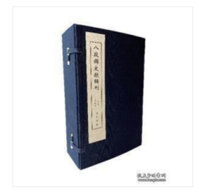 八段锦文献辑刊