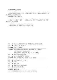 地方志人物传记资料丛刊 华东卷上编 人名索引 全两册
